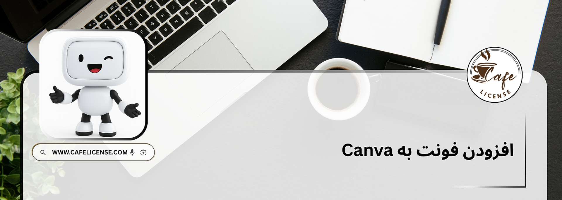 افزودن فونت به Canva