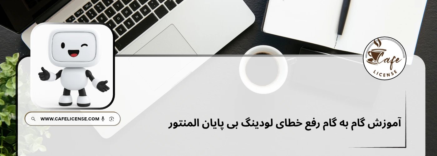 آموزش جامع رفع مشکل گیر کردن المنتور روی صفحه لودینگ و حل خطای Safe Mode آموزش جامع رفع مشکل گیر کردن المنتور روی صفحه لودینگ و حل خطای Safe Mode
