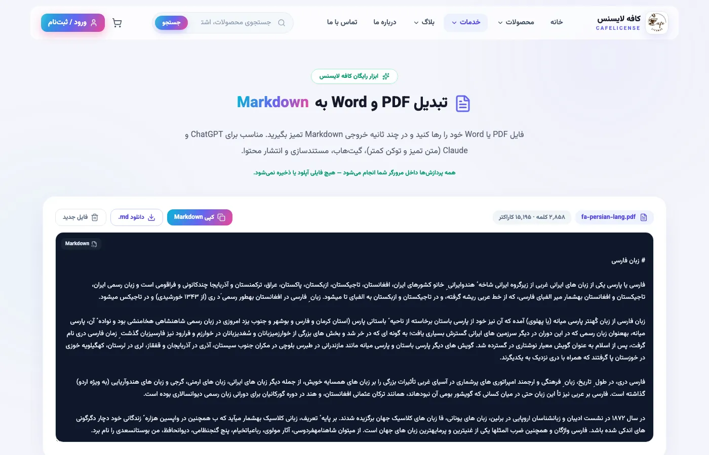 خروجی Markdown راست به چپ یک PDF فارسی در ابزار تبدیل PDF به Markdown کافه لایسنس پس از اصلاح استخراج متن