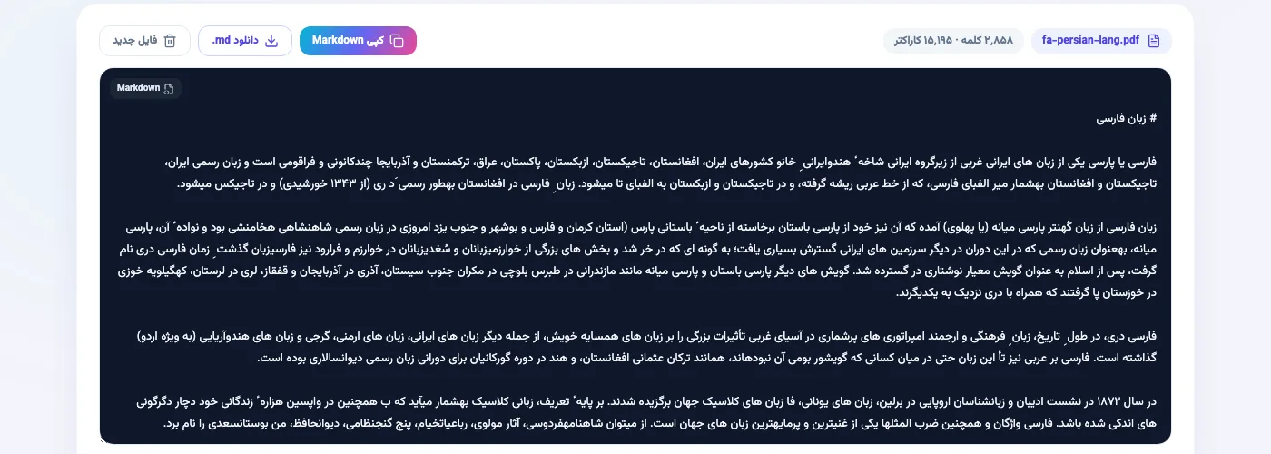 آماده کردن PDF برای ChatGPT و Claude ابزار تبدیل PDF به Markdown کافه لایسنس با خروجی متن فارسی