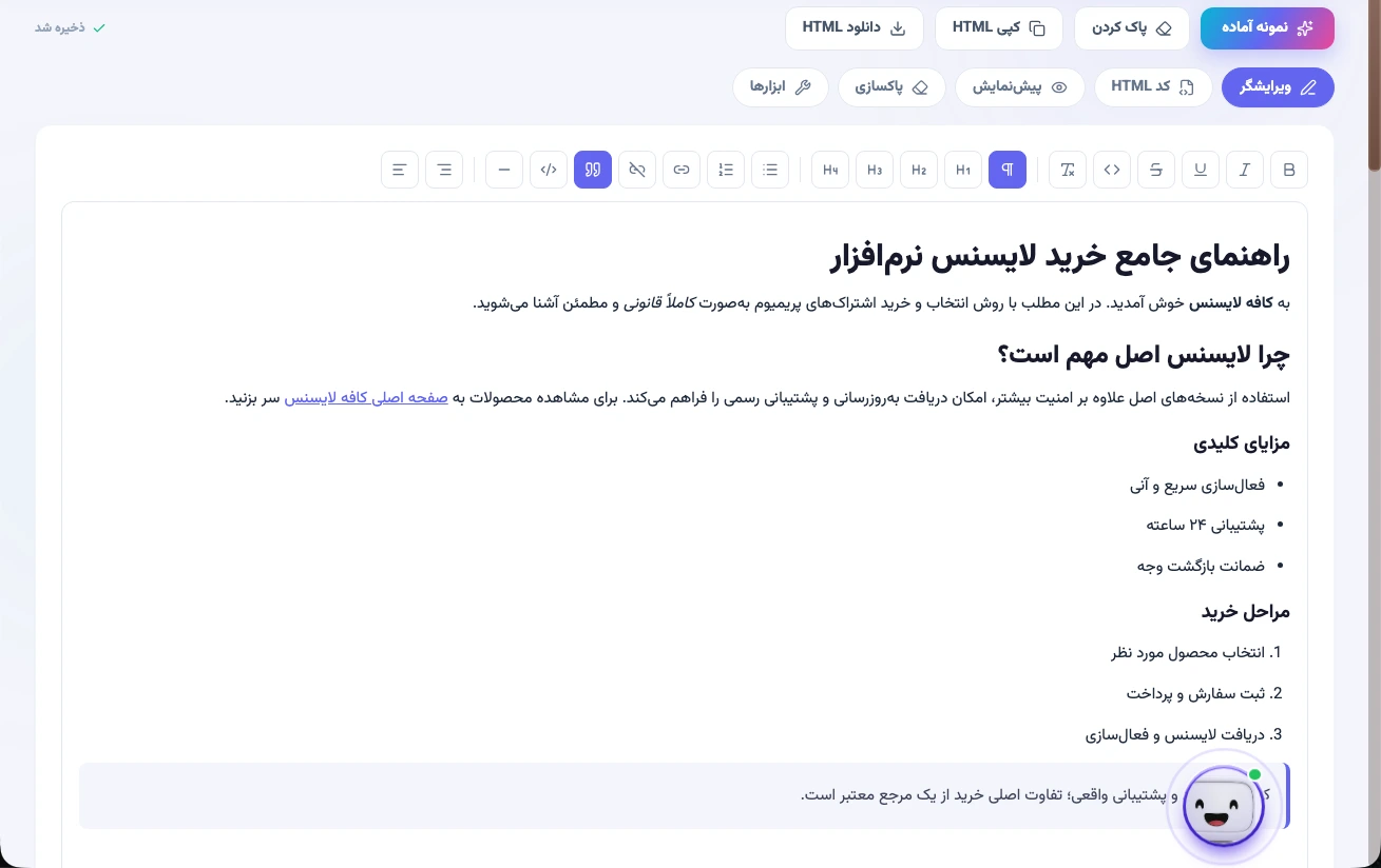 محیط ابزار تبدیل متن به HTML آنلاین کافه لایسنس